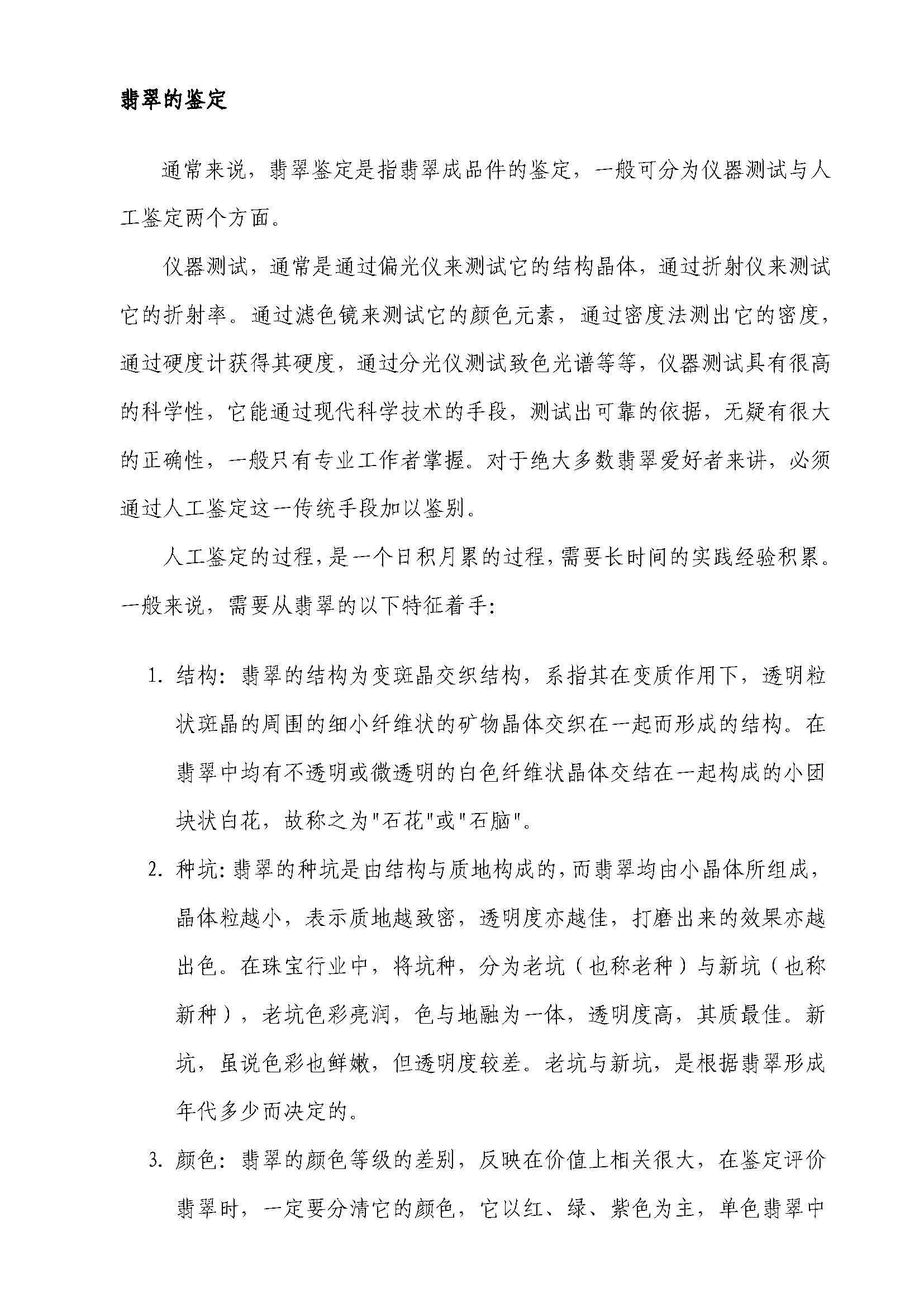 翡翠的鑒定_頁面_04.jpg
