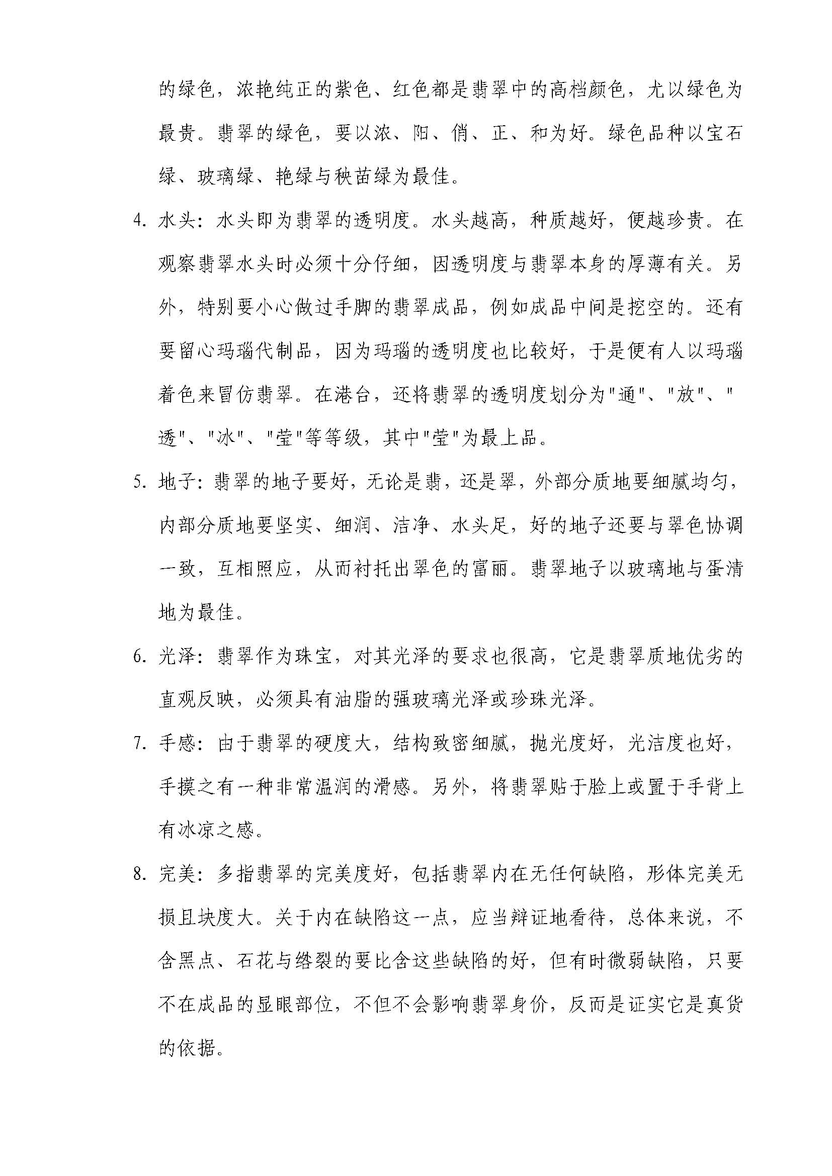 翡翠的鑒定_頁面_05.jpg