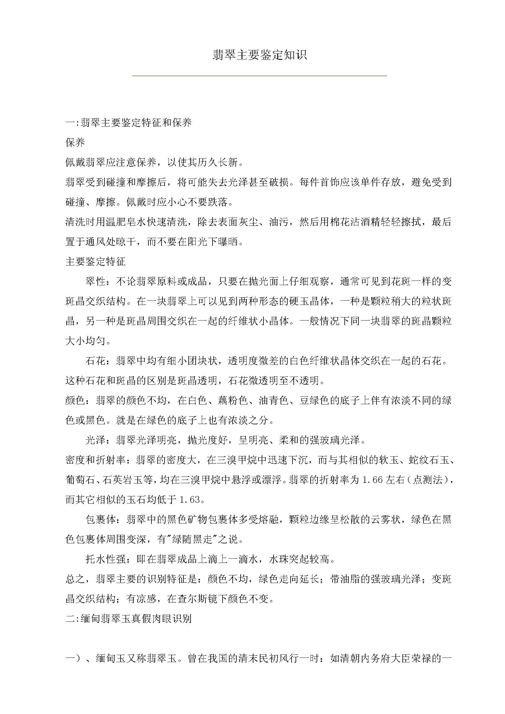 翡翠的鑒定_頁面_06.jpg