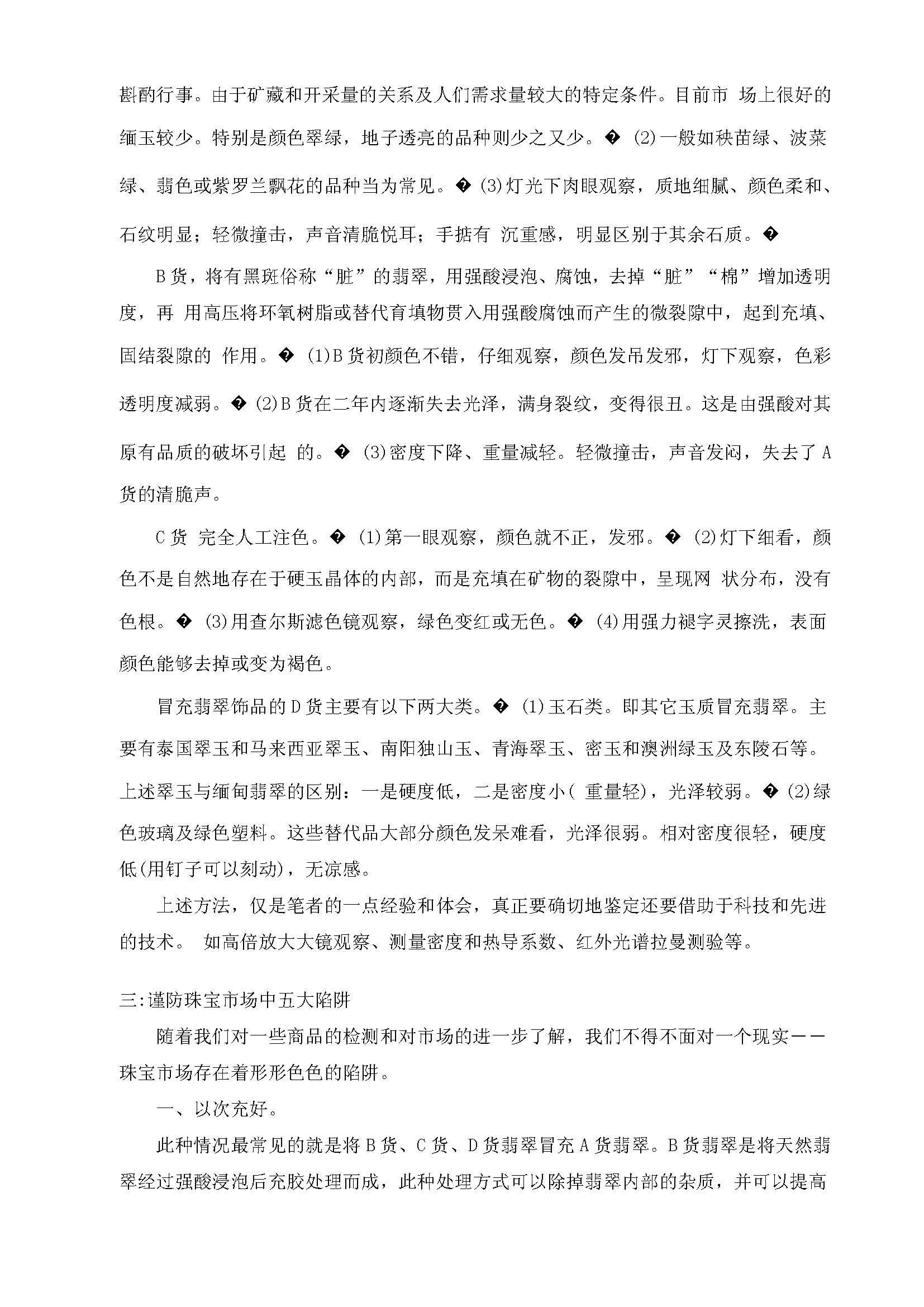 翡翠的鑒定_頁面_08.jpg