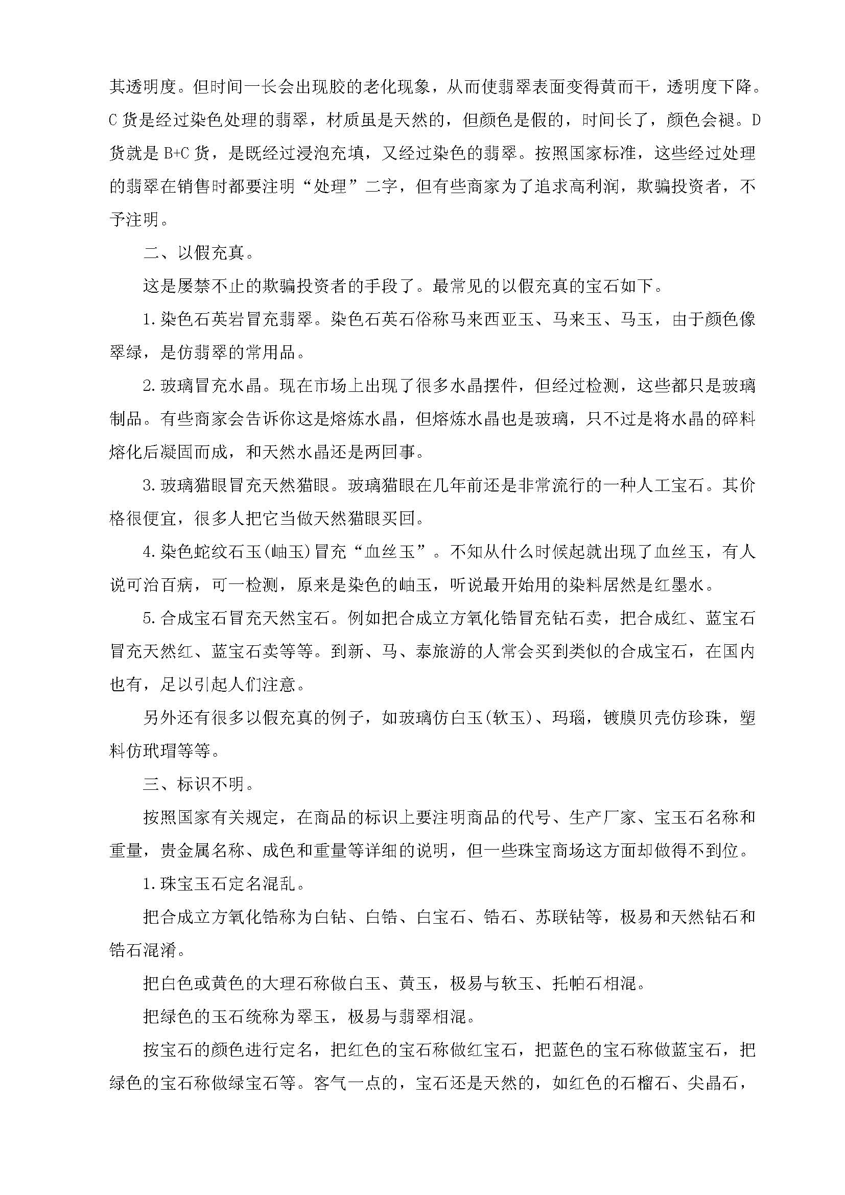 翡翠的鑒定_頁面_09.jpg
