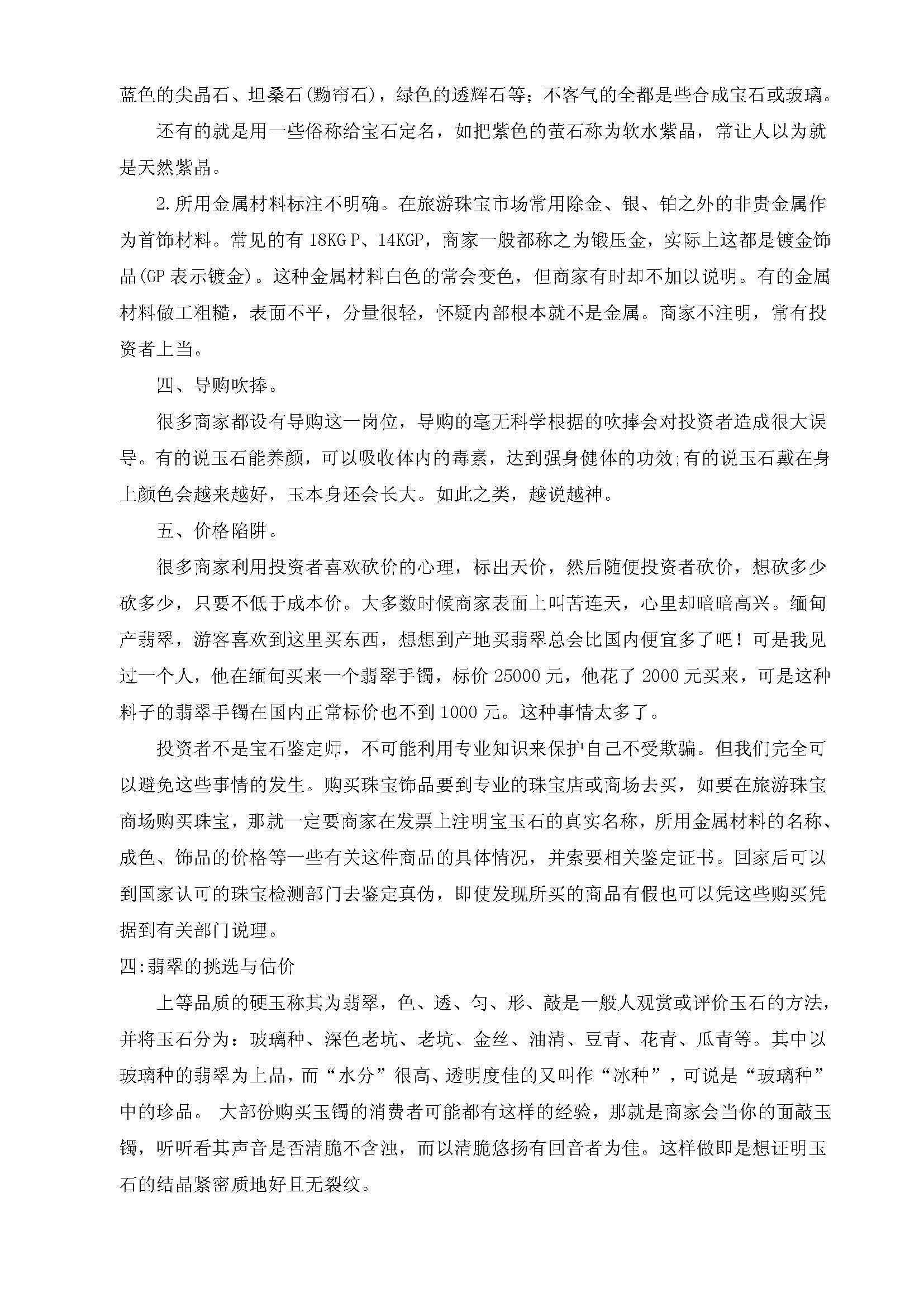 翡翠的鑒定_頁面_10.jpg