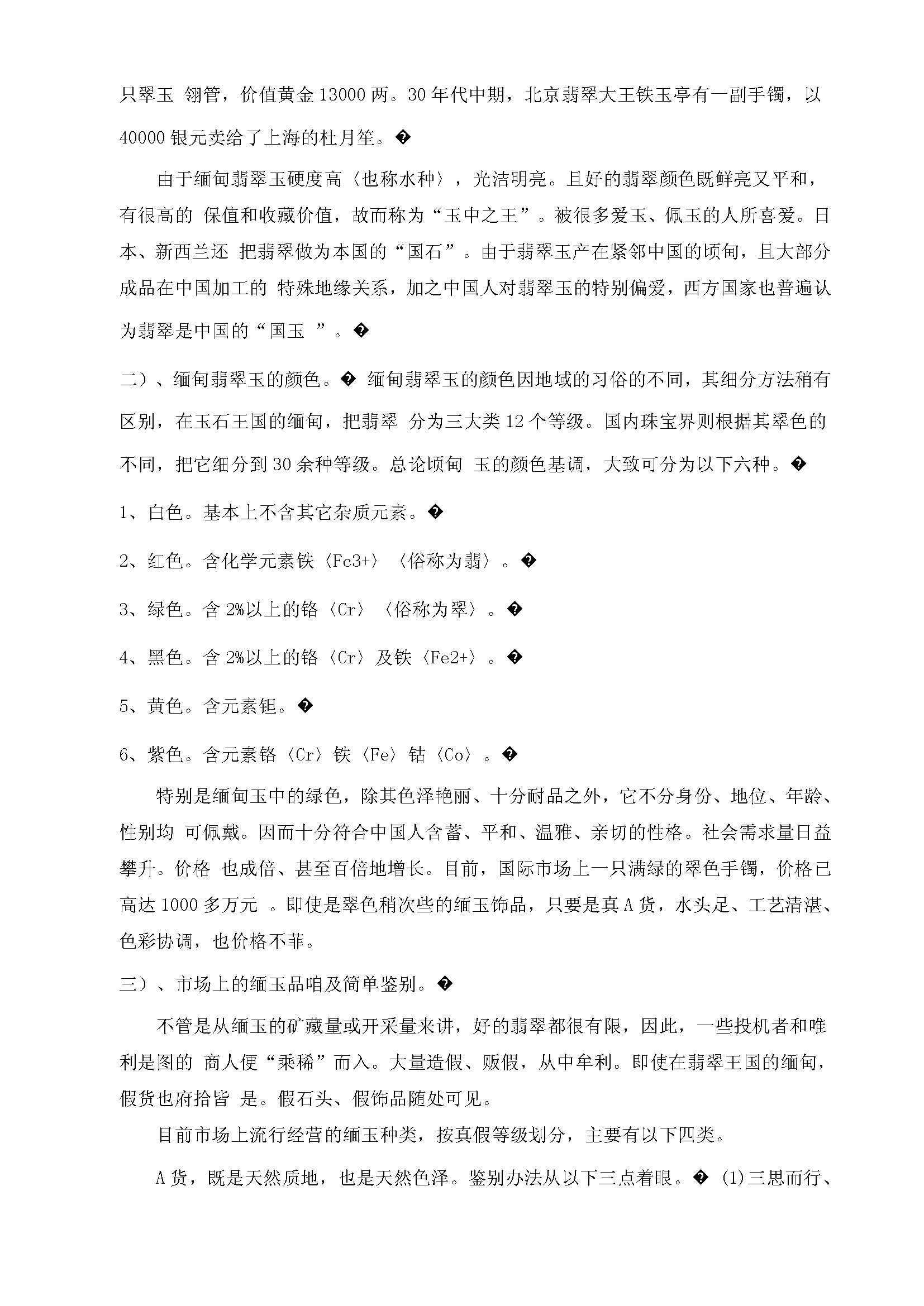 翡翠的鑒定_頁面_07.jpg